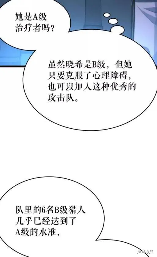 我独自升级,第68话,第70张