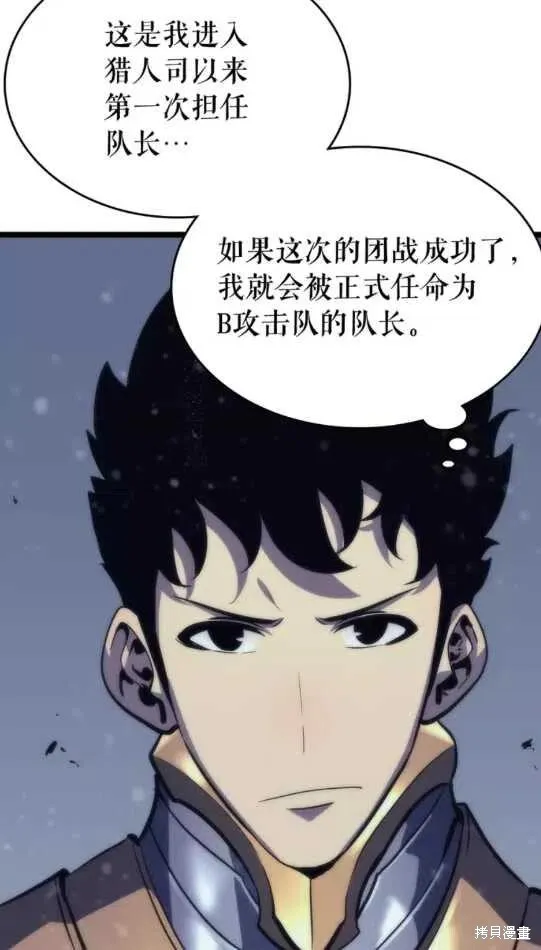 我独自升级,第68话,第76张