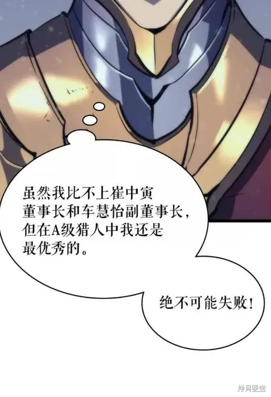 我独自升级,第68话,第77张