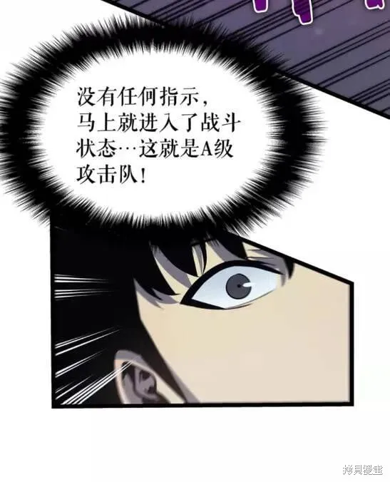 我独自升级,第68话,第81张