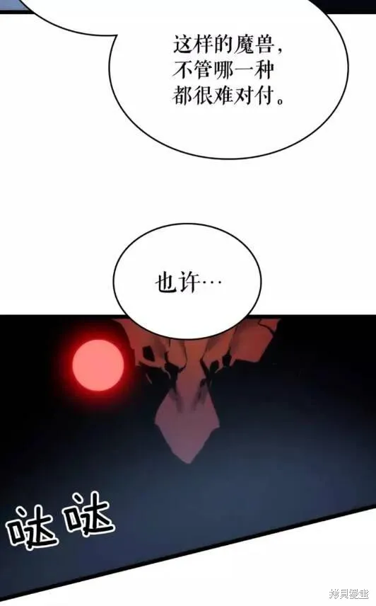 我独自升级,第69话,第31张