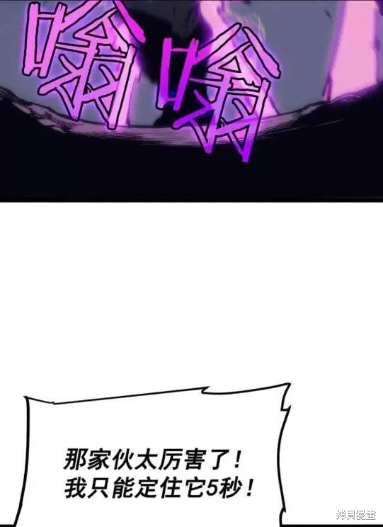 我独自升级,第69话,第71张