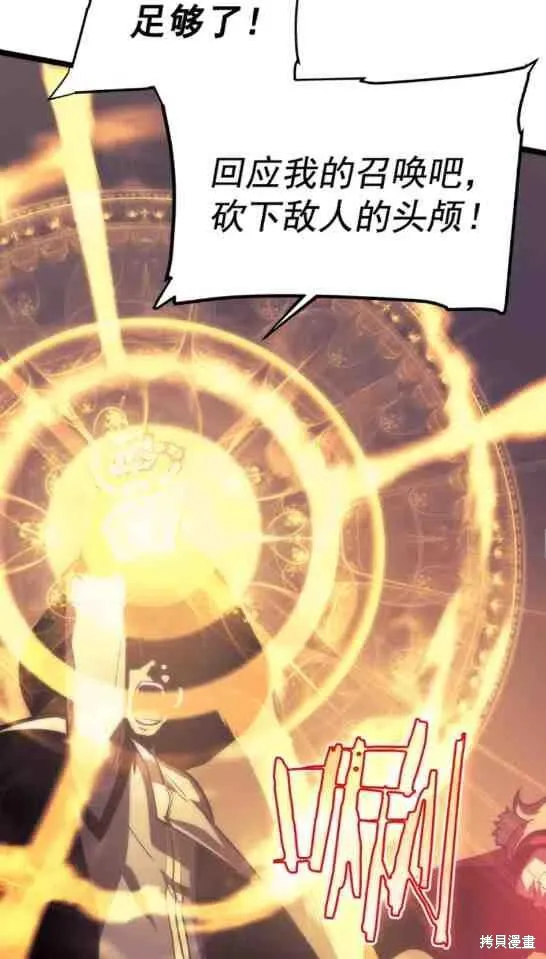 我独自升级,第69话,第73张