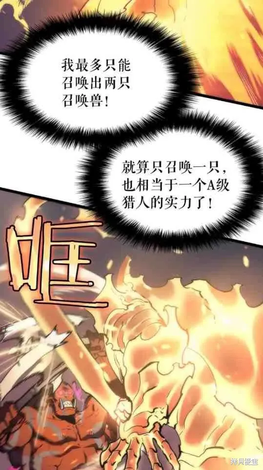 我独自升级,第69话,第76张