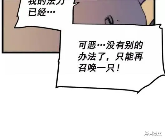 我独自升级,第69话,第79张