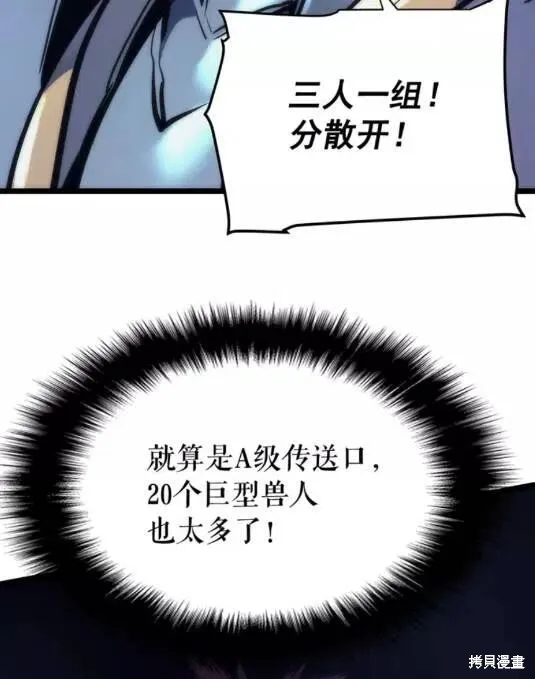 我独自升级,第69话,第86张
