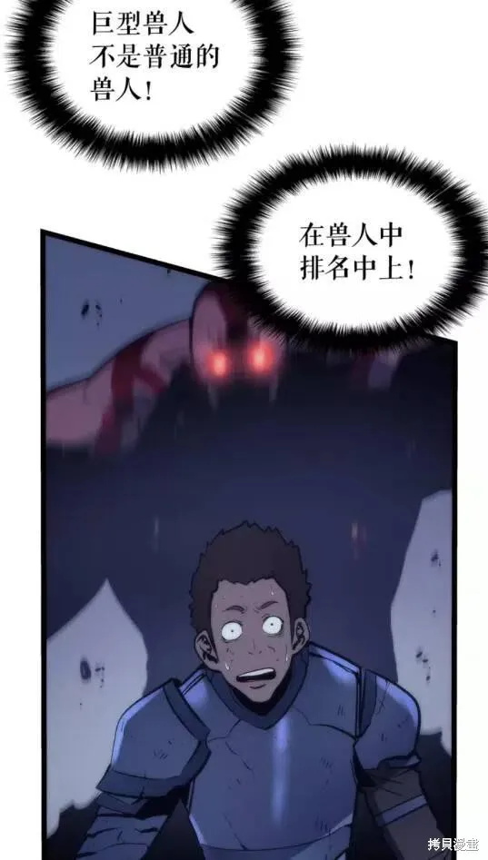我独自升级,第69话,第88张