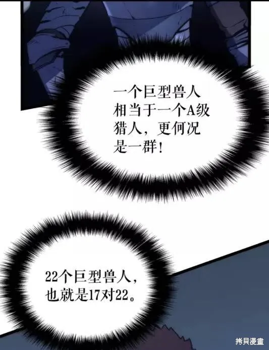 我独自升级,第69话,第89张