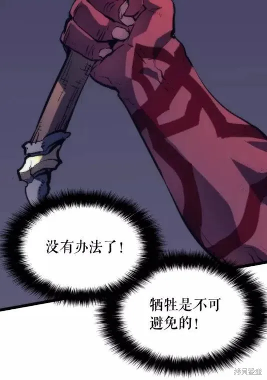 我独自升级,第69话,第92张