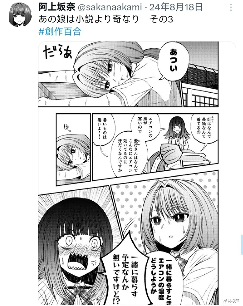 她比小說還要神奇,第03话,第1张