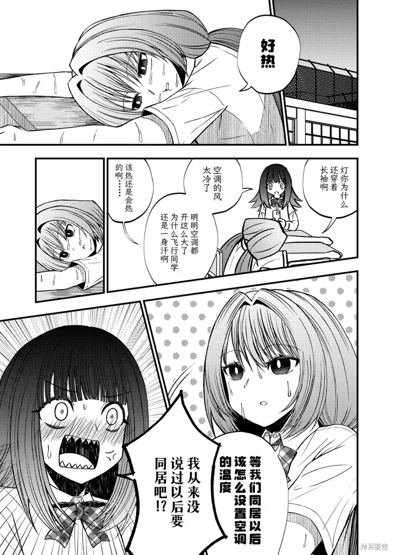 她比小說還要神奇,第03话,第2张