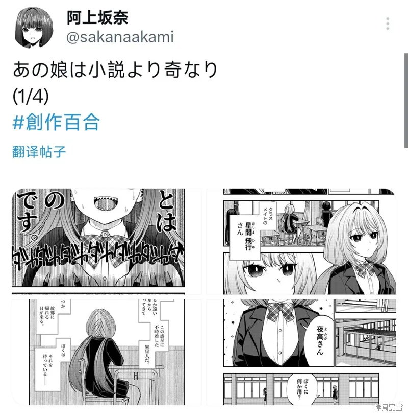 她比小說還要神奇,第01话,第1张
