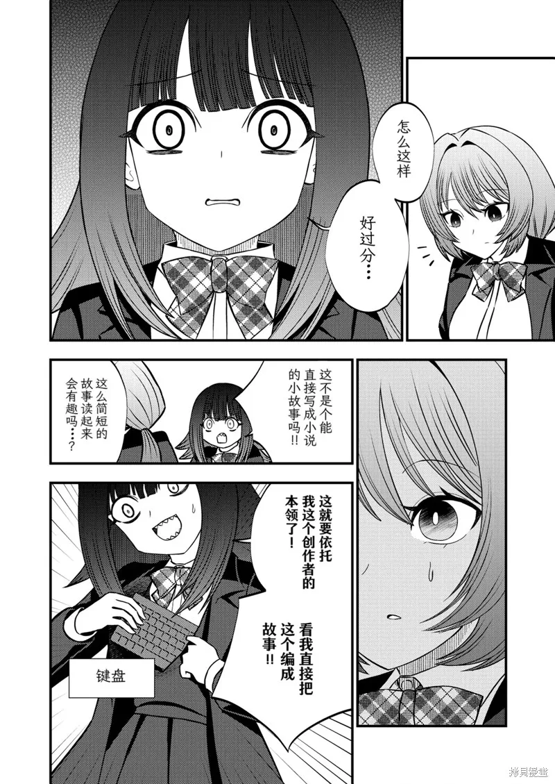 她比小說還要神奇,第01话,第11张