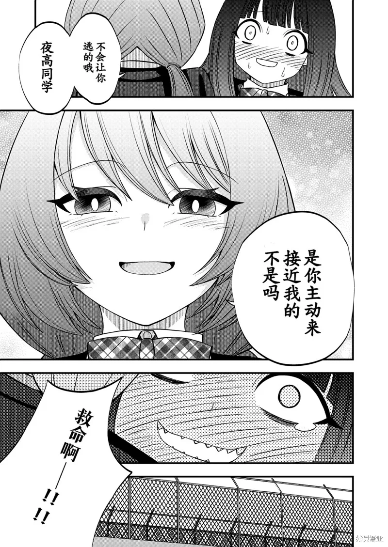 她比小說還要神奇,第01话,第16张