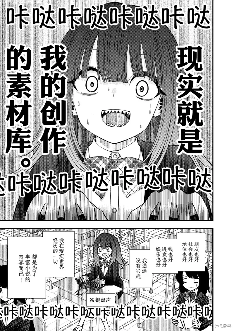 她比小說還要神奇,第01话,第2张