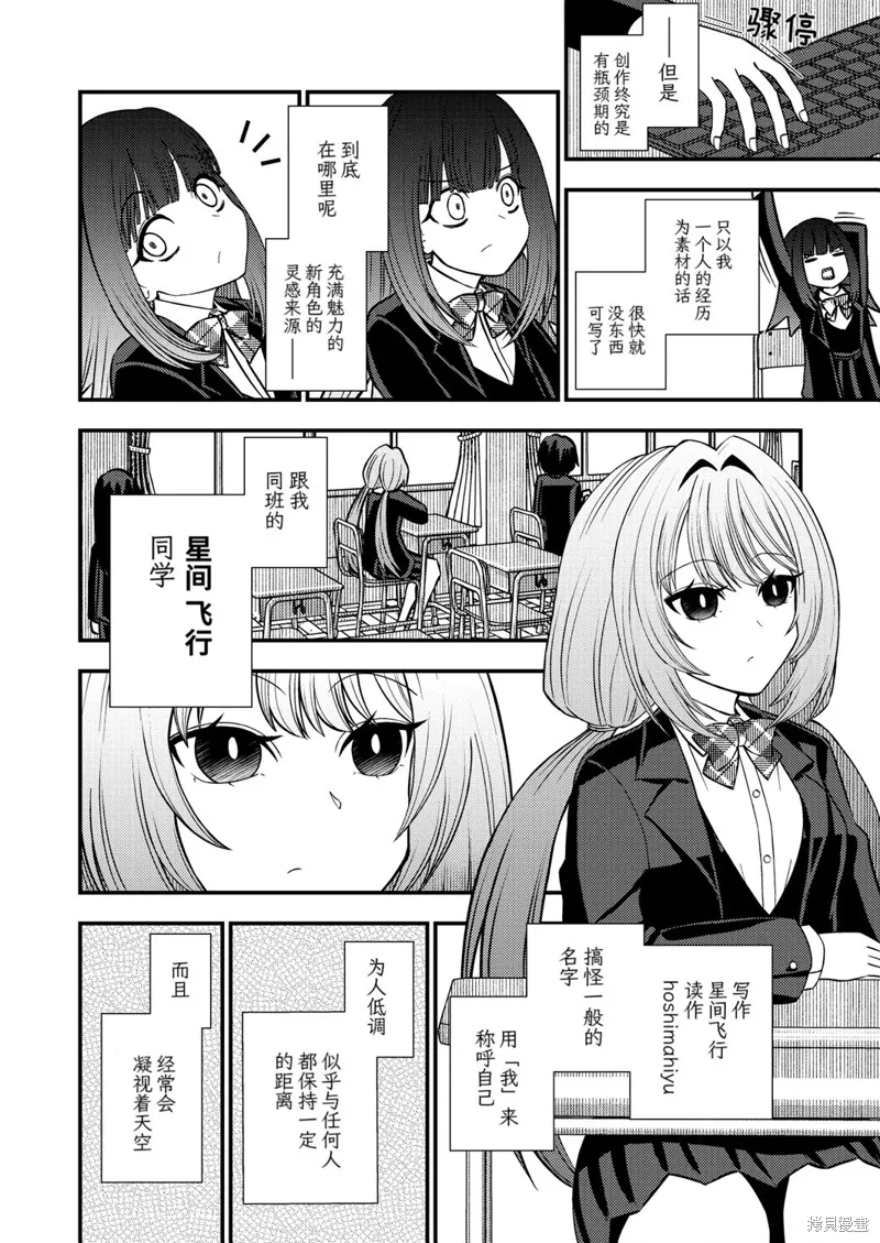 她比小說還要神奇,第01话,第3张