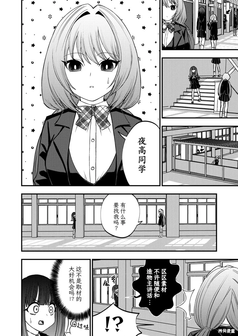 她比小說還要神奇,第01话,第5张