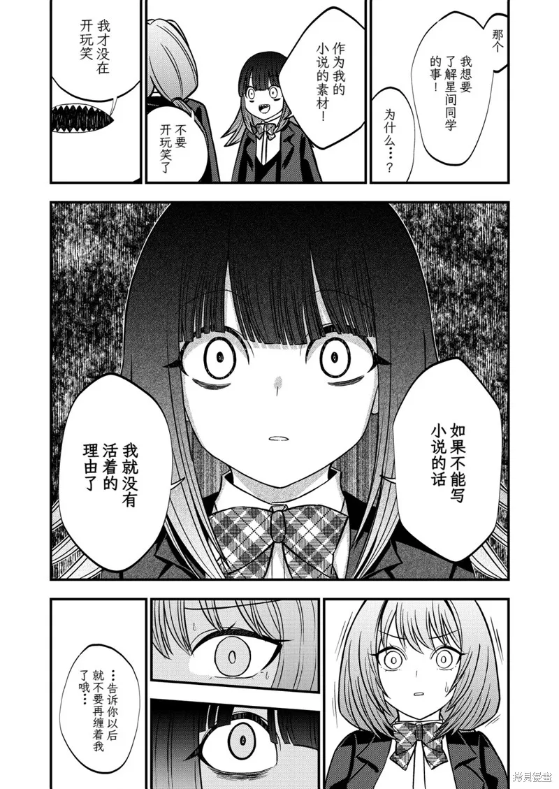 她比小說還要神奇,第01话,第6张
