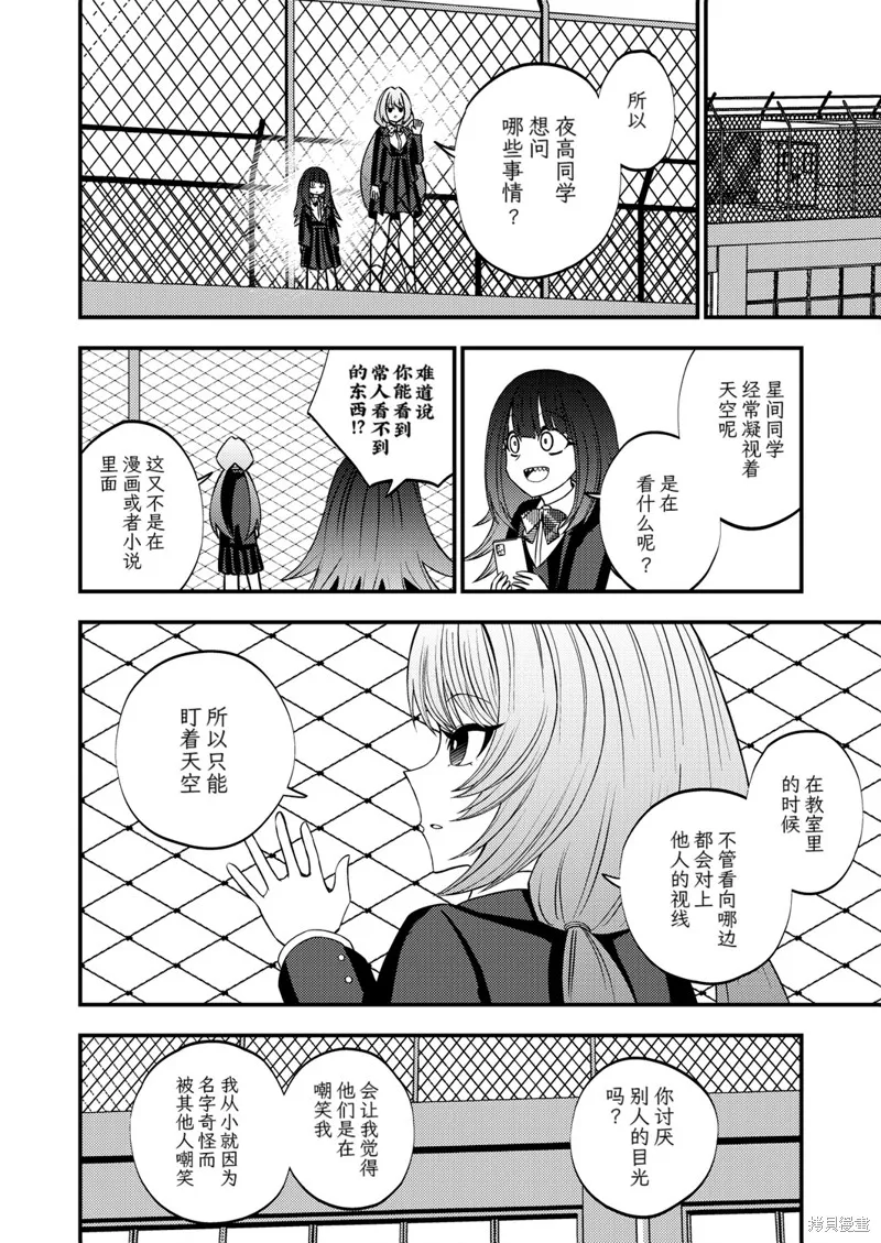 她比小說還要神奇,第01话,第7张