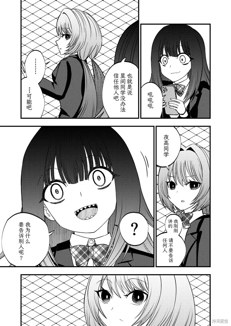 她比小說還要神奇,第01话,第8张