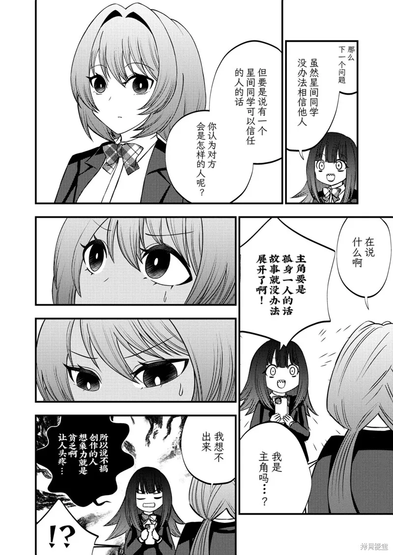 她比小說還要神奇,第01话,第9张