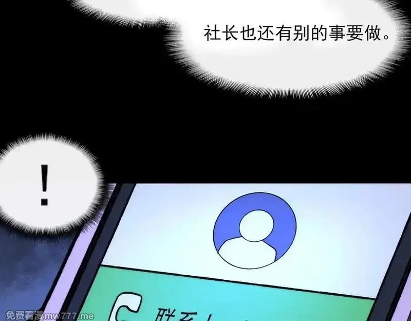 我，创造了都市传说！,第72话 虚与委蛇,第15张