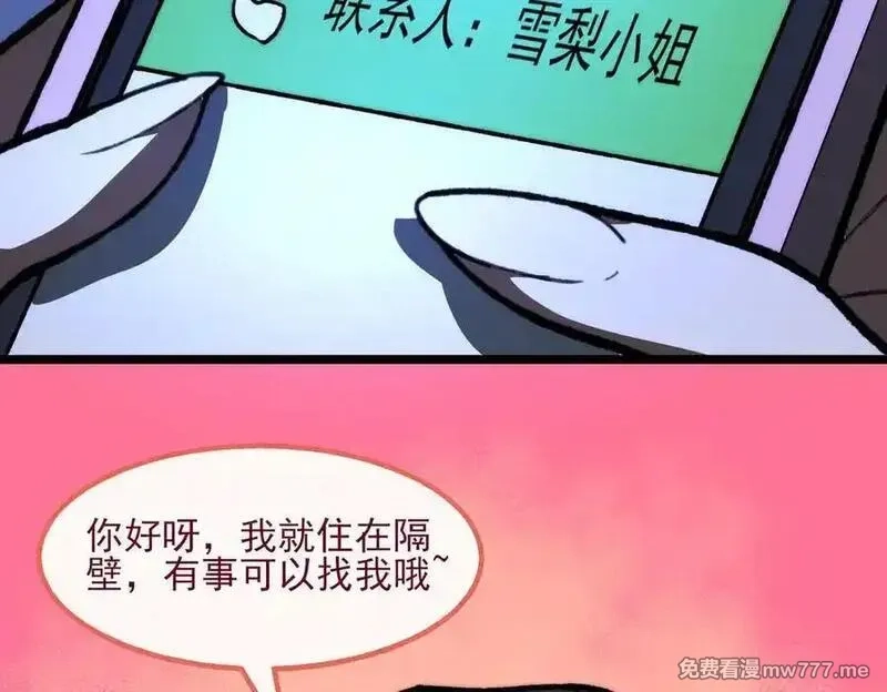 我，创造了都市传说！,第72话 虚与委蛇,第16张