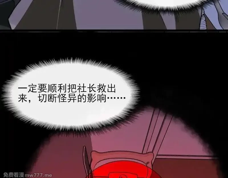 我，创造了都市传说！,第72话 虚与委蛇,第20张