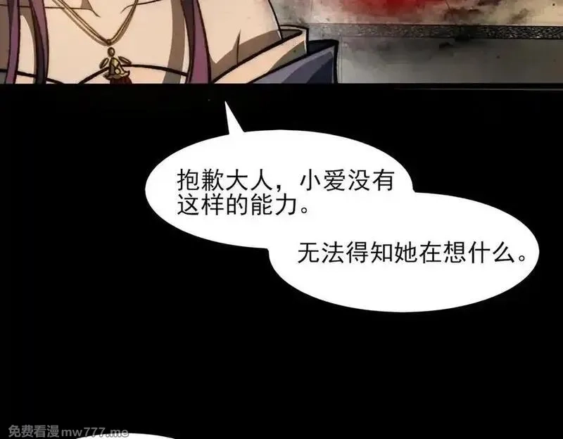 我，创造了都市传说！,第72话 虚与委蛇,第36张