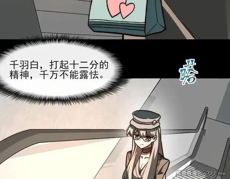 我，创造了都市传说！,第72话 虚与委蛇,第54张