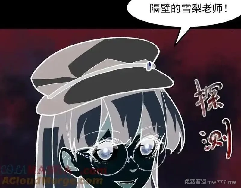 我，创造了都市传说！,第72话 虚与委蛇,第69张
