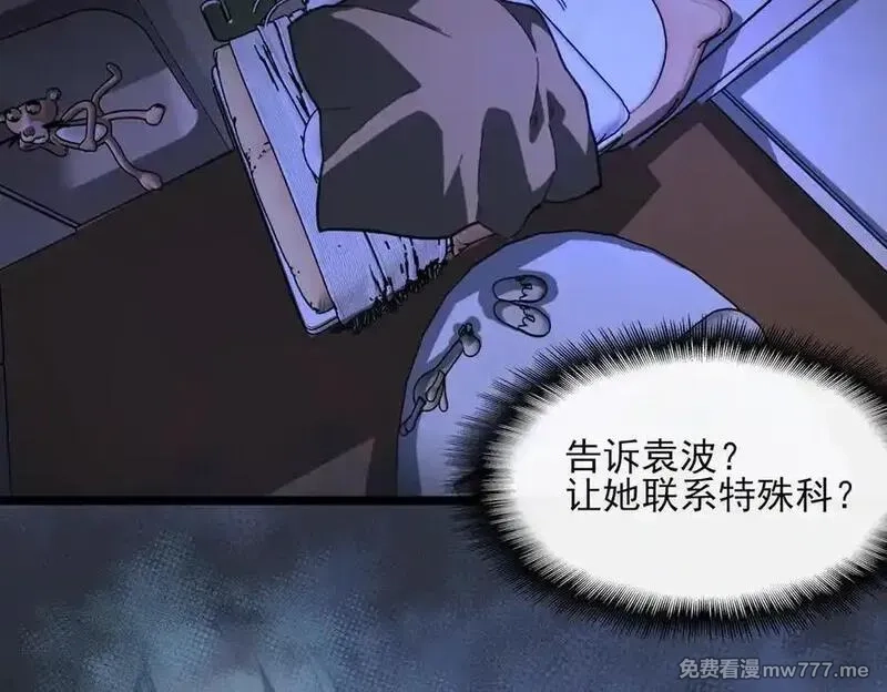 我，创造了都市传说！,第72话 虚与委蛇,第7张