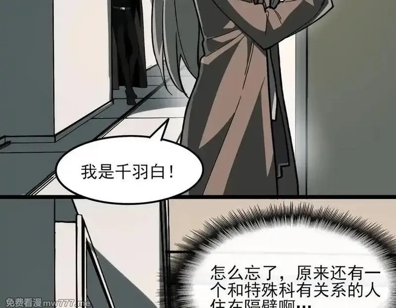 我，创造了都市传说！,第72话 虚与委蛇,第75张