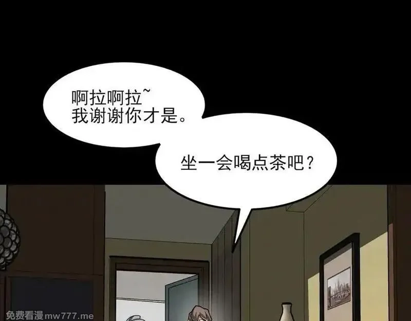 我，创造了都市传说！,第72话 虚与委蛇,第83张