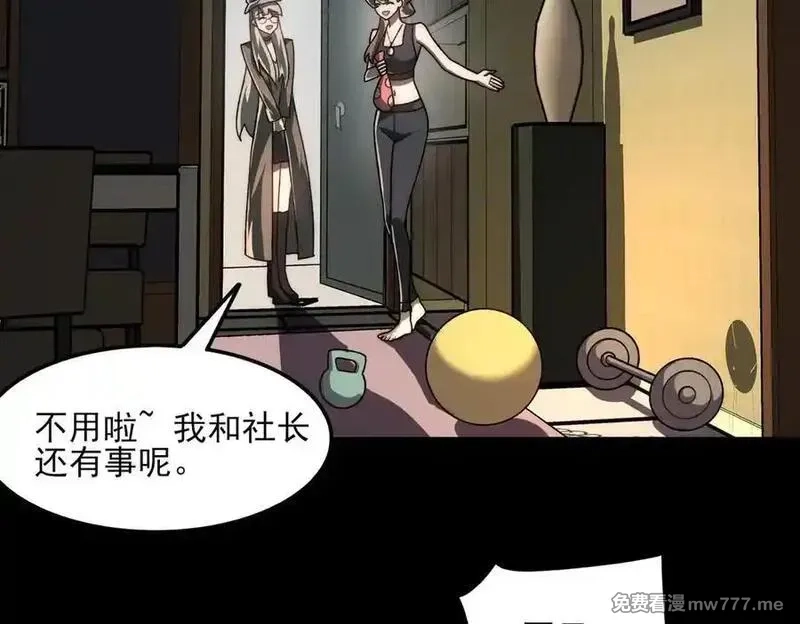 我，创造了都市传说！,第72话 虚与委蛇,第84张
