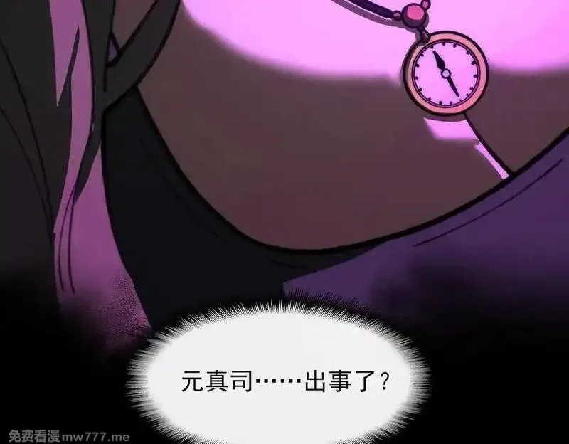 我，创造了都市传说！,第72话 虚与委蛇,第98张