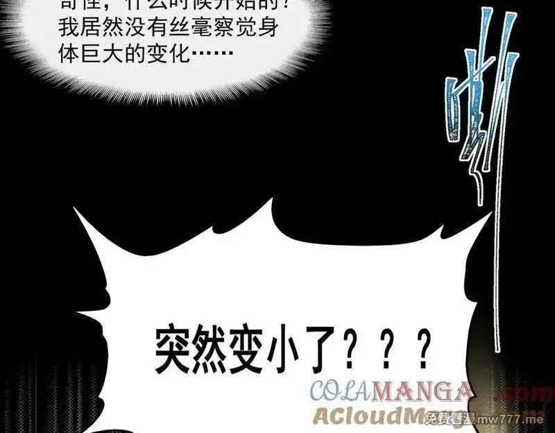 我，创造了都市传说！,第91话 变成正太？,第105张