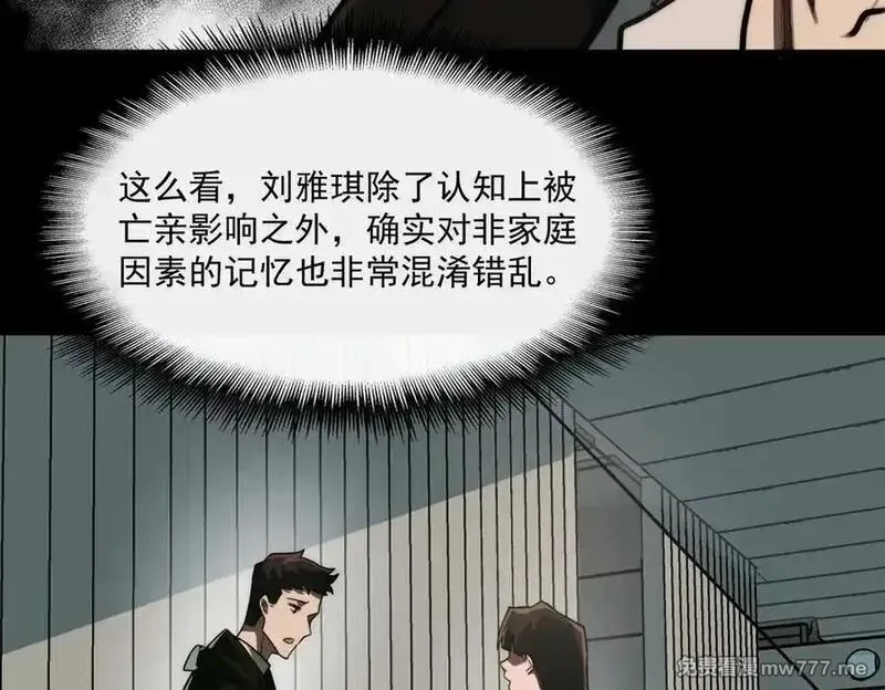 我，创造了都市传说！,第91话 变成正太？,第26张