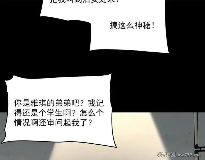我，创造了都市传说！,第91话 变成正太？,第38张