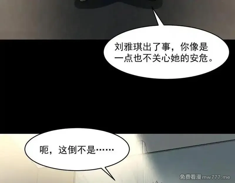 我，创造了都市传说！,第91话 变成正太？,第40张