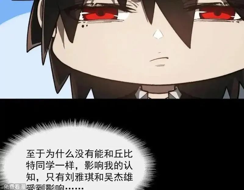 我，创造了都市传说！,第91话 变成正太？,第55张