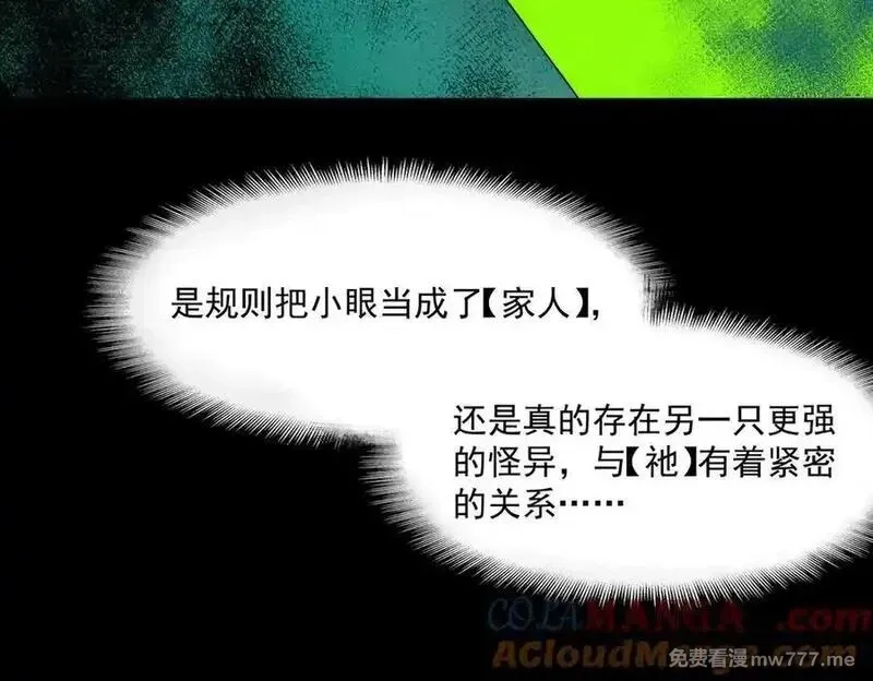 我，创造了都市传说！,第91话 变成正太？,第61张