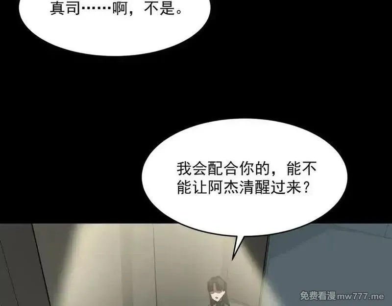 我，创造了都市传说！,第91话 变成正太？,第66张
