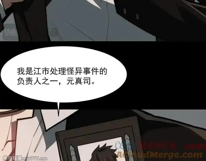 我，创造了都市传说！,第91话 变成正太？,第77张