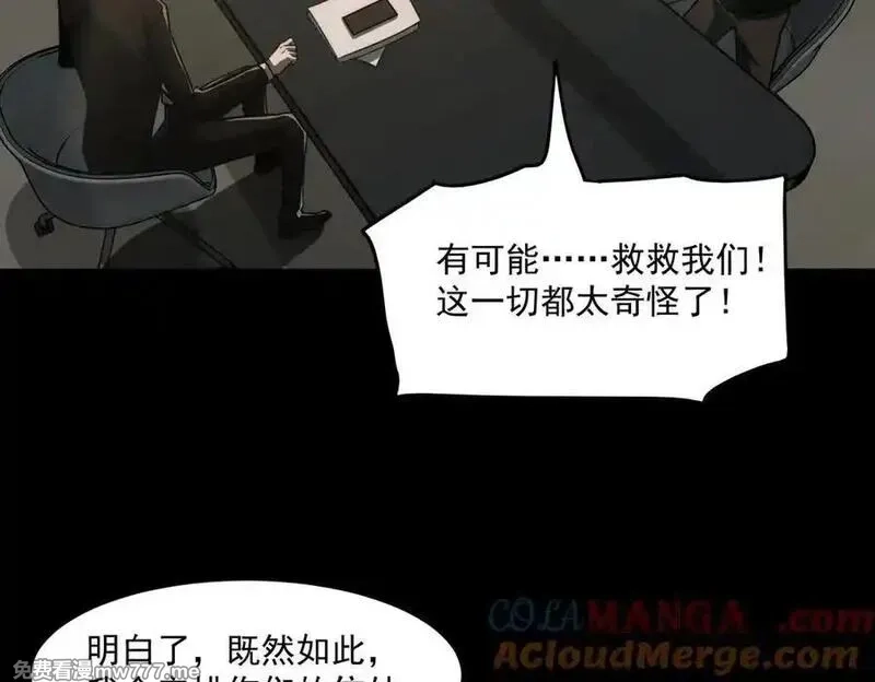 我，创造了都市传说！,第91话 变成正太？,第89张