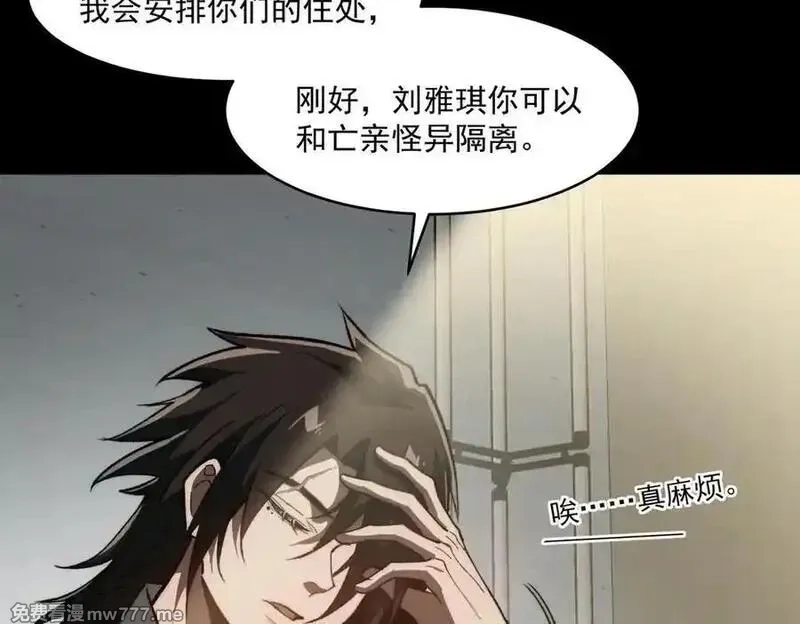 我，创造了都市传说！,第91话 变成正太？,第90张