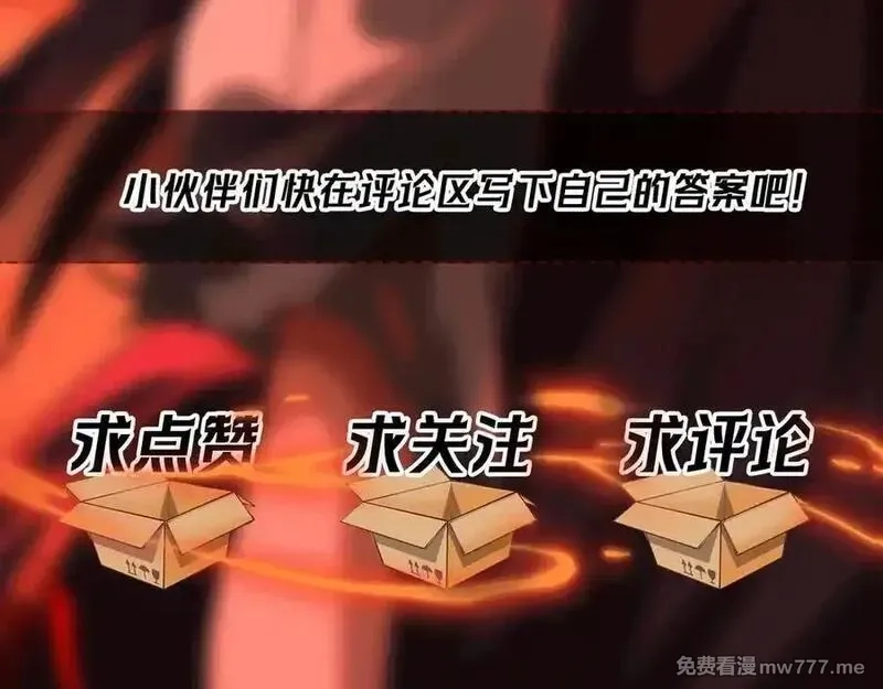 我，创造了都市传说！,第71话 恐惧,第111张