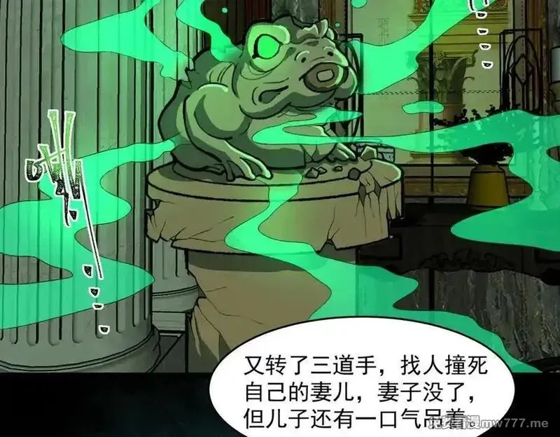 我，创造了都市传说！,第71话 恐惧,第20张