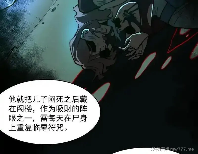 我，创造了都市传说！,第71话 恐惧,第23张
