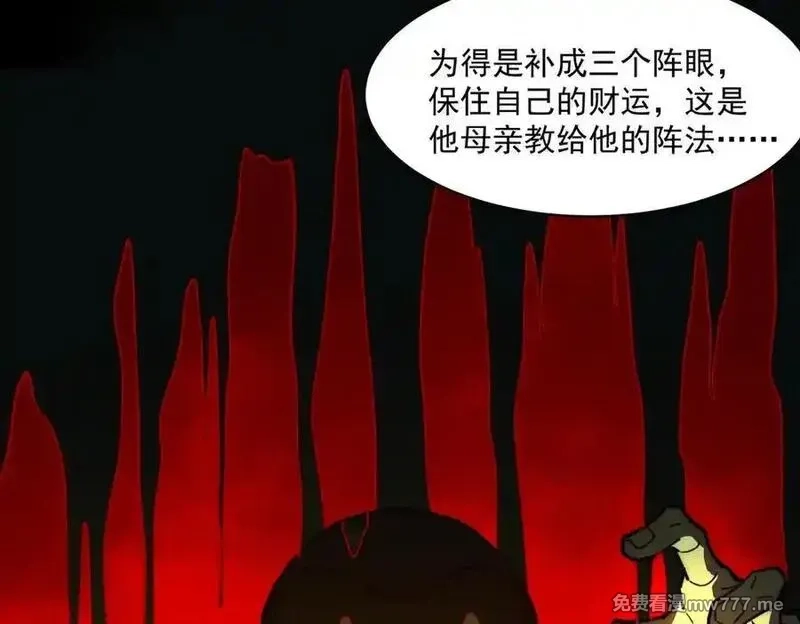 我，创造了都市传说！,第71话 恐惧,第24张